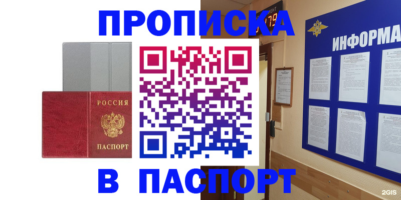 прописка штамп в Псковской области