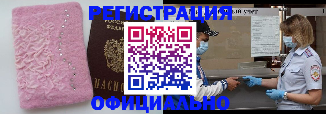 временная регистрация для школы в Псковской области